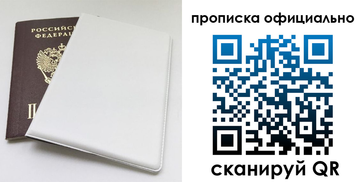 прописка в Кандалакше